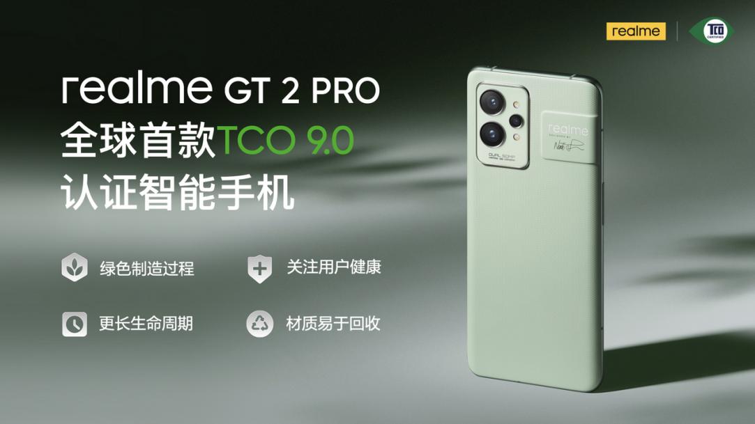 realme荣获全球首个<span style='background-color:Yellow;'>智能</span>手机TCO9.0认证 引领环保科技创新