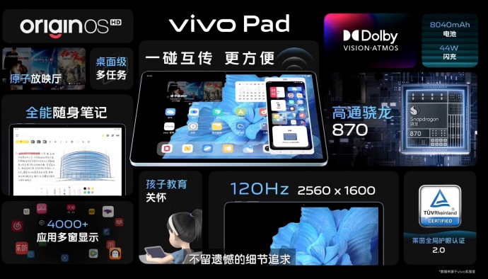 搭载为大屏全面优化系统 <span style='background-color:Yellow;'>VIVO</span>大屏全面优化系统 vivo Pad正式发布售价2499元起