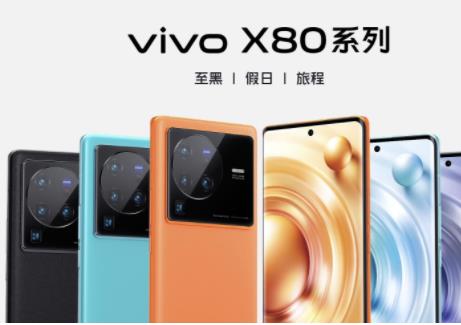vivo X80打破惯例,“超大杯”成手机中高端分化拐点?