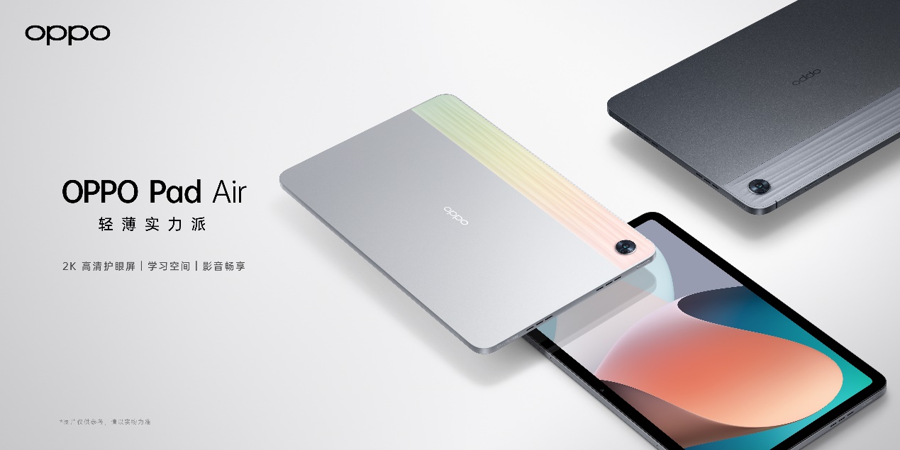 <span style='background-color:Yellow;'>OPPO</span>震撼发布平板新品OPPO Pad Air,开启千元平板市场新赛段