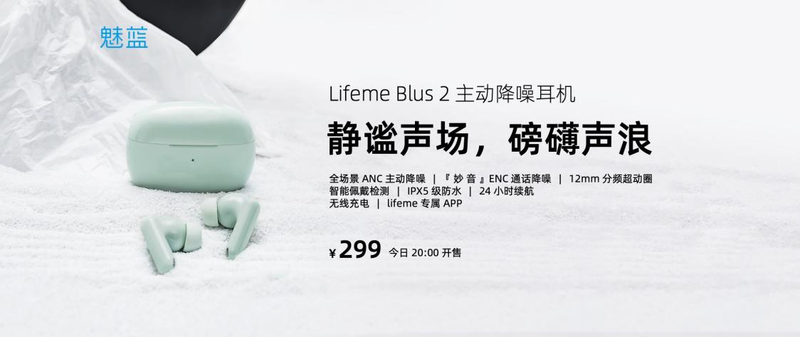 声学旗舰,影像智能,魅蓝举办回归首场新品发布会