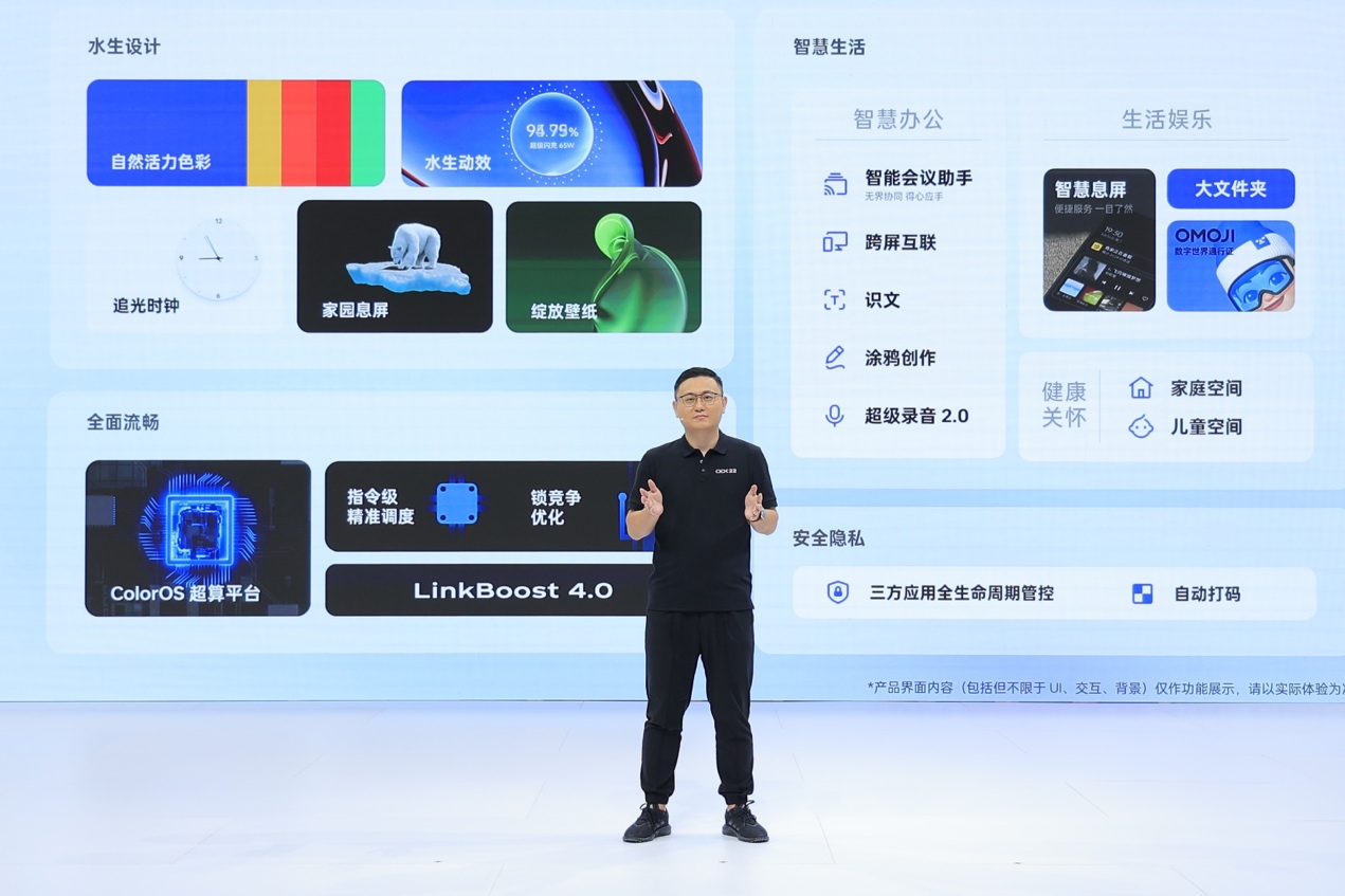 ColorOS 13正式<span  style='background-color:Yellow;'>发布</span>：全新“水生万物”理念