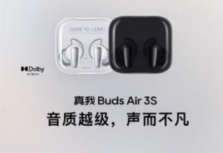 首销仅169元！真我Buds Air 3S正式发布，挑战千元级耳机音质