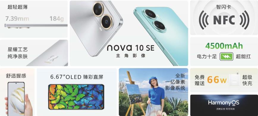 华为冬季全场景新品<span style='background-color:Yellow;'>发布会</span>:华为nova 10 SE等多款新品来袭