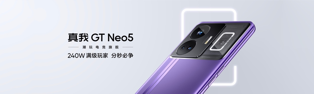 240W满级秒充 真我GT Neo5售价2499元起