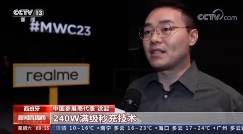 央视报道，真我realme量产240W满级秒充登陆MWC