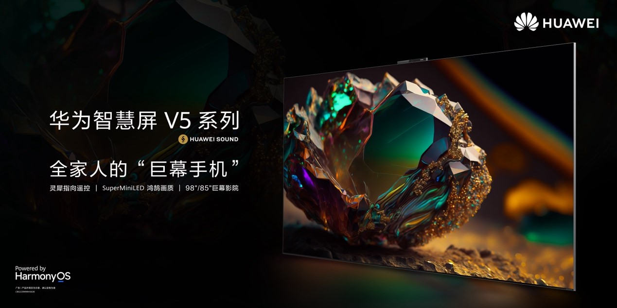华为智慧屏 V5今日发布,华为灵犀指向遥控开拓“巨幕手机”潮酷新玩法