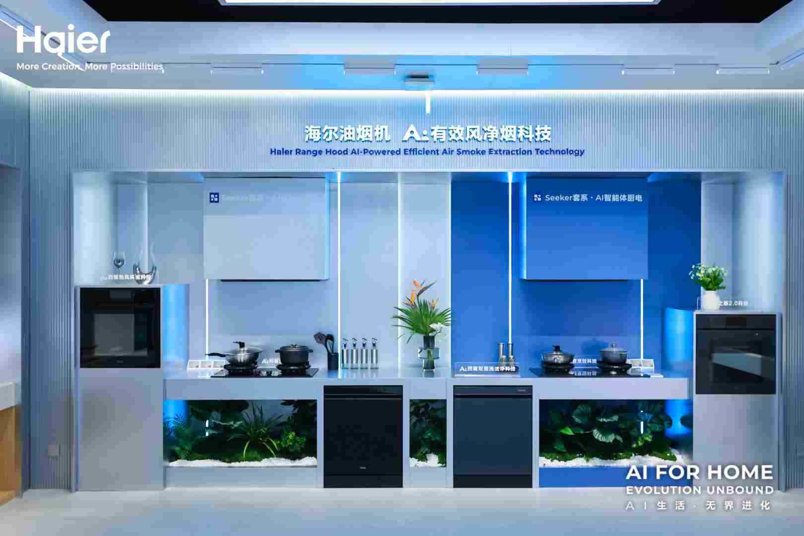 开启无人家务时代！海尔厨电Seeker套系成行业超级变量