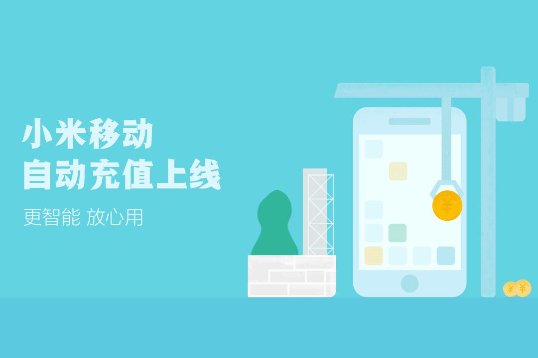 <span  style='background-color:Yellow;'>MIUI</span>人性化功能小米移动自动充值上线