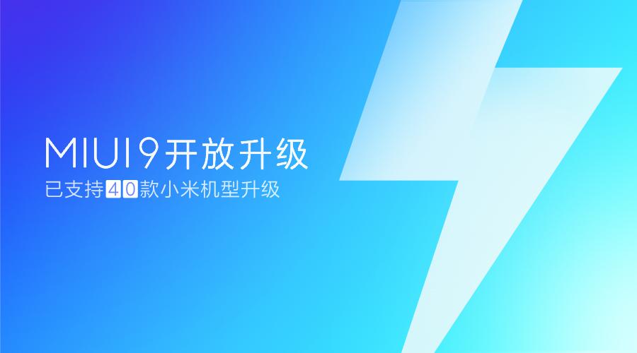 支持40款机型升级！小米<span  style='background-color:Yellow;'>MIUI9</span>即将完成升级推送