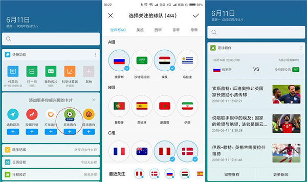 看世界杯首选小米手机 MIUI信息助手上线球迷最爱功能 