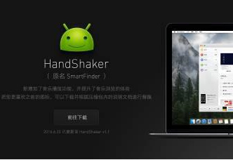 全新形象全新精彩 Sm<span style='background-color:Yellow;'>AR</span>新形象全新精彩 SmartFinder 变身 HandShaker