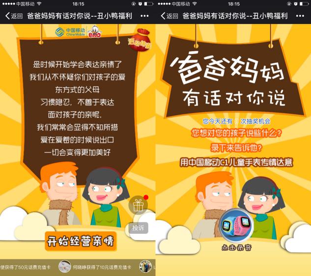 中国移动联手丑小鸭 提升儿童<span  style='background-color:Yellow;'>智能穿戴</span>市场线下营销新高度