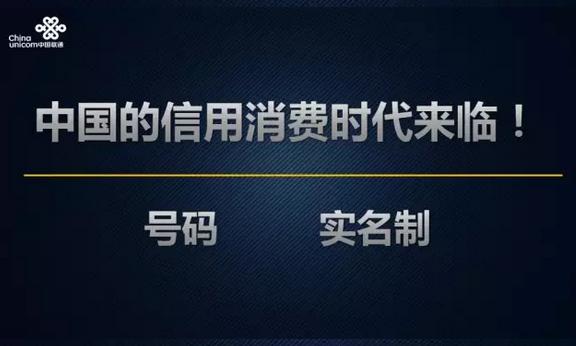 运营商DNA渠道将成主流 <span  style='background-color:Yellow;'>实名制</span>加快信用卡消费时代到来