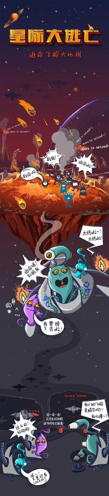 星际大逃亡：逃命飞船大<span  style='background-color:Yellow;'>比拼</span>！