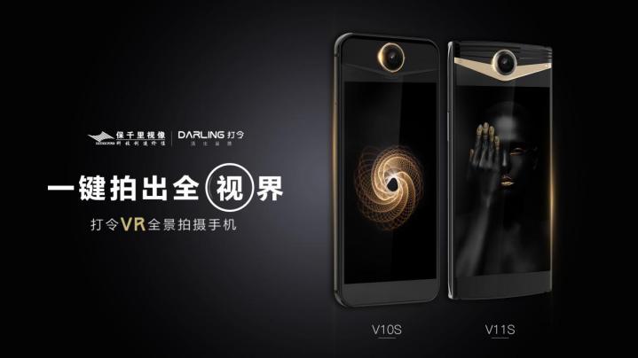 最贵的行业颠覆式创新 首款可720°全景拍摄<span style='background-color:Yellow;'>VR</span>手机万元起售