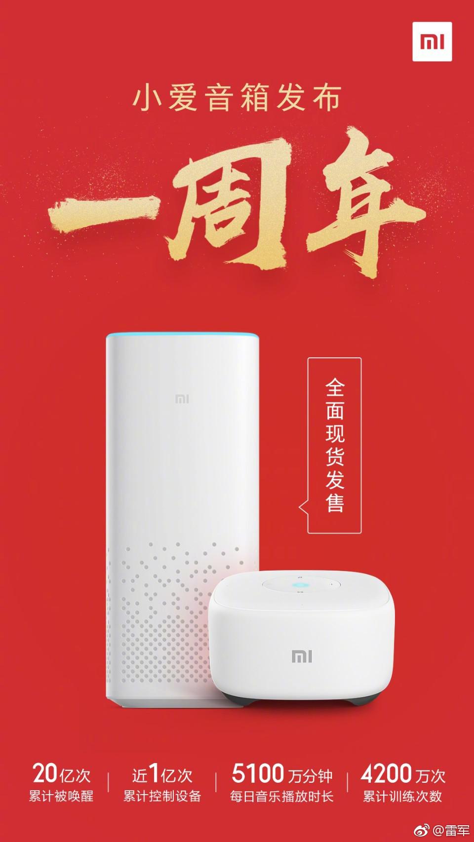 小米<span  style='background-color:Yellow;'>小爱音箱</span>发布一周年 累积唤醒超20亿次