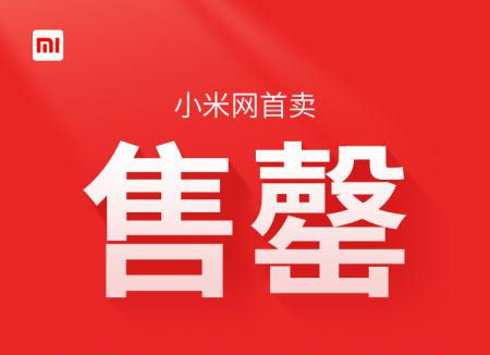 小米也没想到!小米电视3S 43英寸开卖首日就卖光