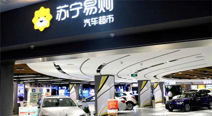 汽车圈大事件：<span  style='background-color:Yellow;'>苏宁</span>正式宣布成立汽车公司