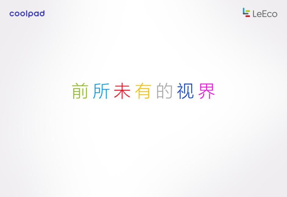 悬念海报发布 <span  style='background-color:Yellow;'>乐视</span>酷派这次真的要推出一个新品牌了