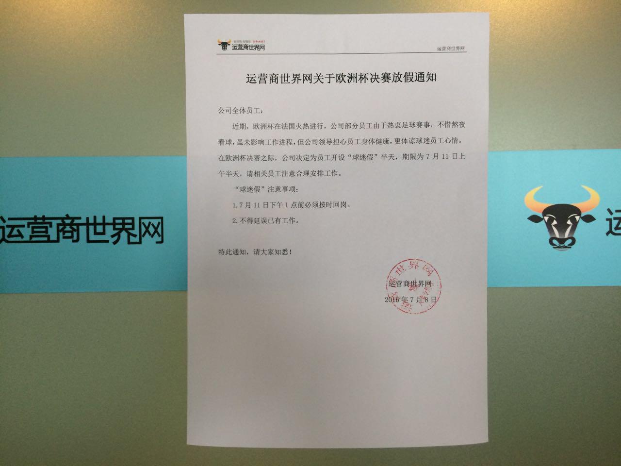 网传<span  style='background-color:Yellow;'>运营商世界网</span>晒福利：欧洲杯决赛放价半天