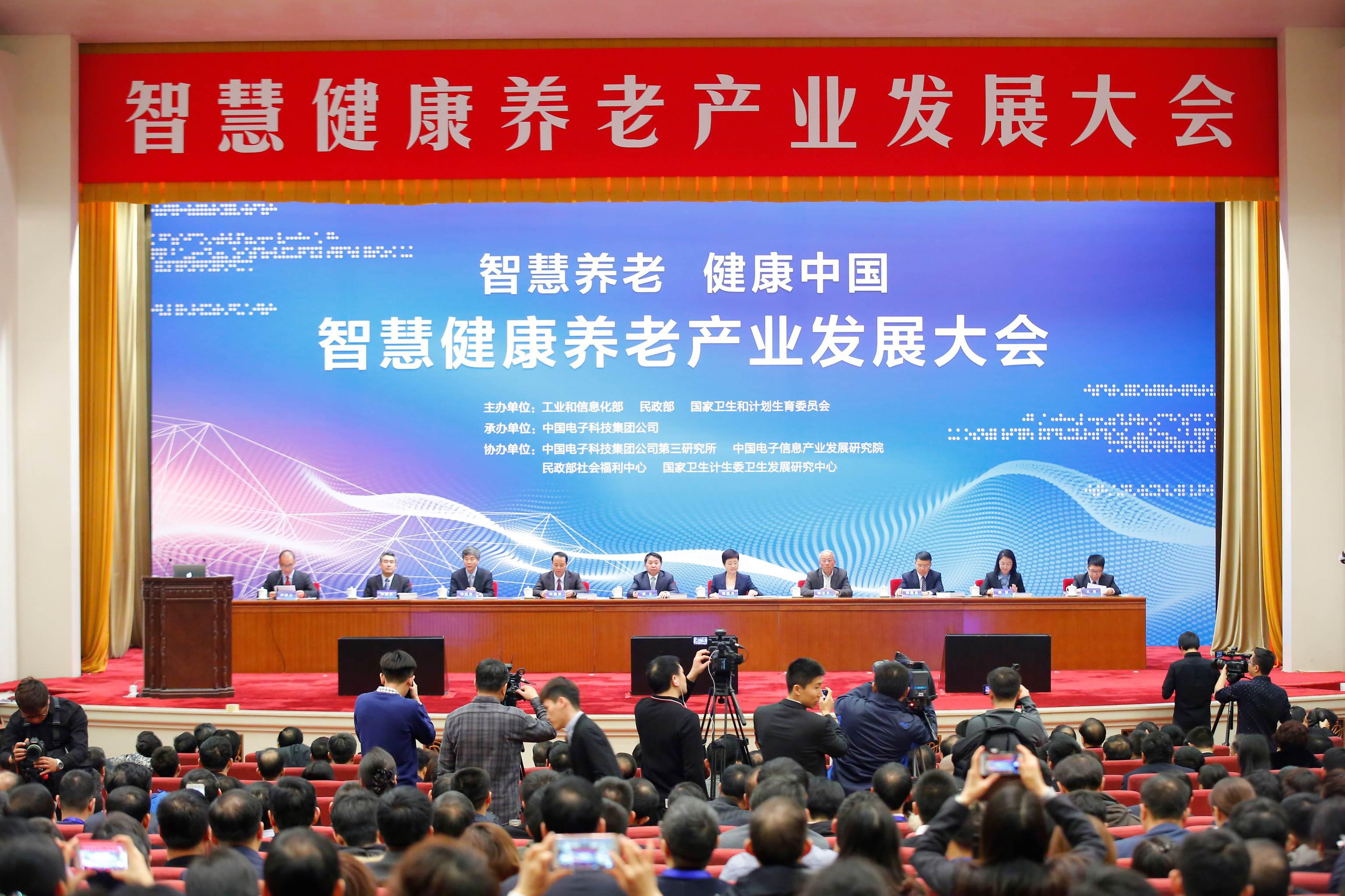 智慧先行 开启<span style='background-color:Yellow;'>健康</span>养老新时代 智慧健康养老产业发展大会顺利召开