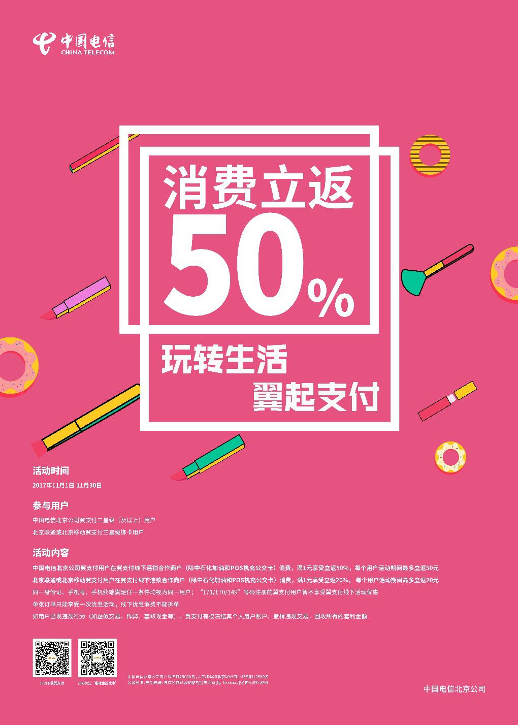 翼支付线下购物节竟惊爆全<span style='background-color:Yellow;'>北京</span>城!用户称“优惠力度太大难以承受”