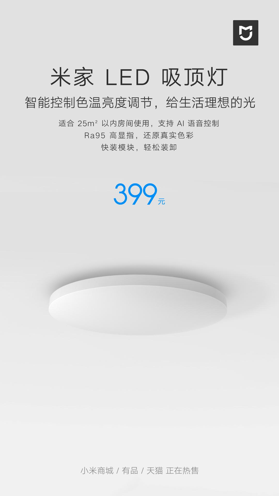 智能好光随心联动 小米米家LED吸顶灯发布售价399元