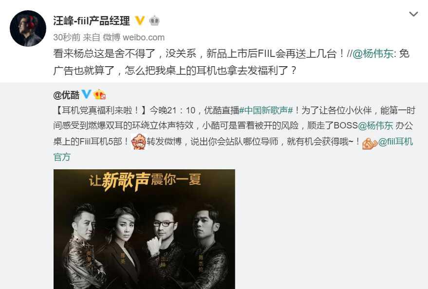 联手汪峰Fiil耳机回馈粉丝优酷花钱免广告的背后意图