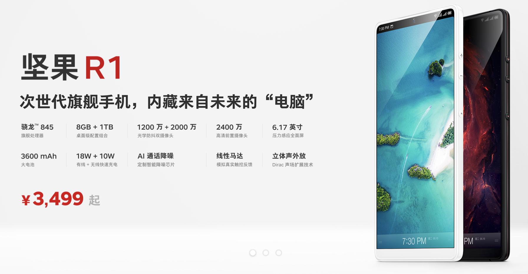 搭载骁龙845 8GB+1T存储 锤科发布次世代<span style='background-color:Yellow;'>旗舰</span>手机坚果R1