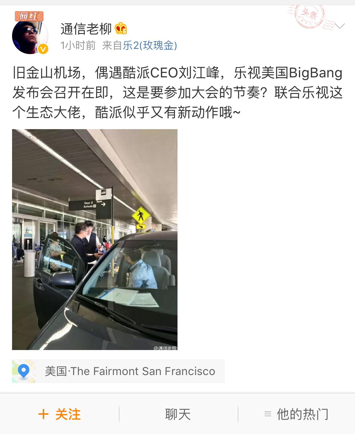 网曝<span  style='background-color:Yellow;'>酷派</span>CEO刘江峰19日抵美 首次出访引多方猜测