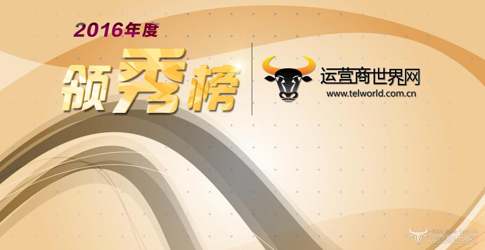 <span  style='background-color:Yellow;'>运营商世界网</span>主办TMT行业评选今日启动