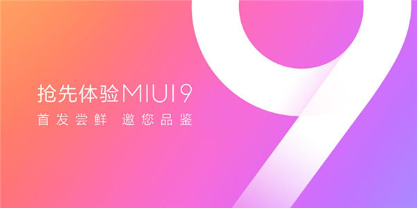 MIUI9全新体验令米粉尖叫：快得不像安卓系统