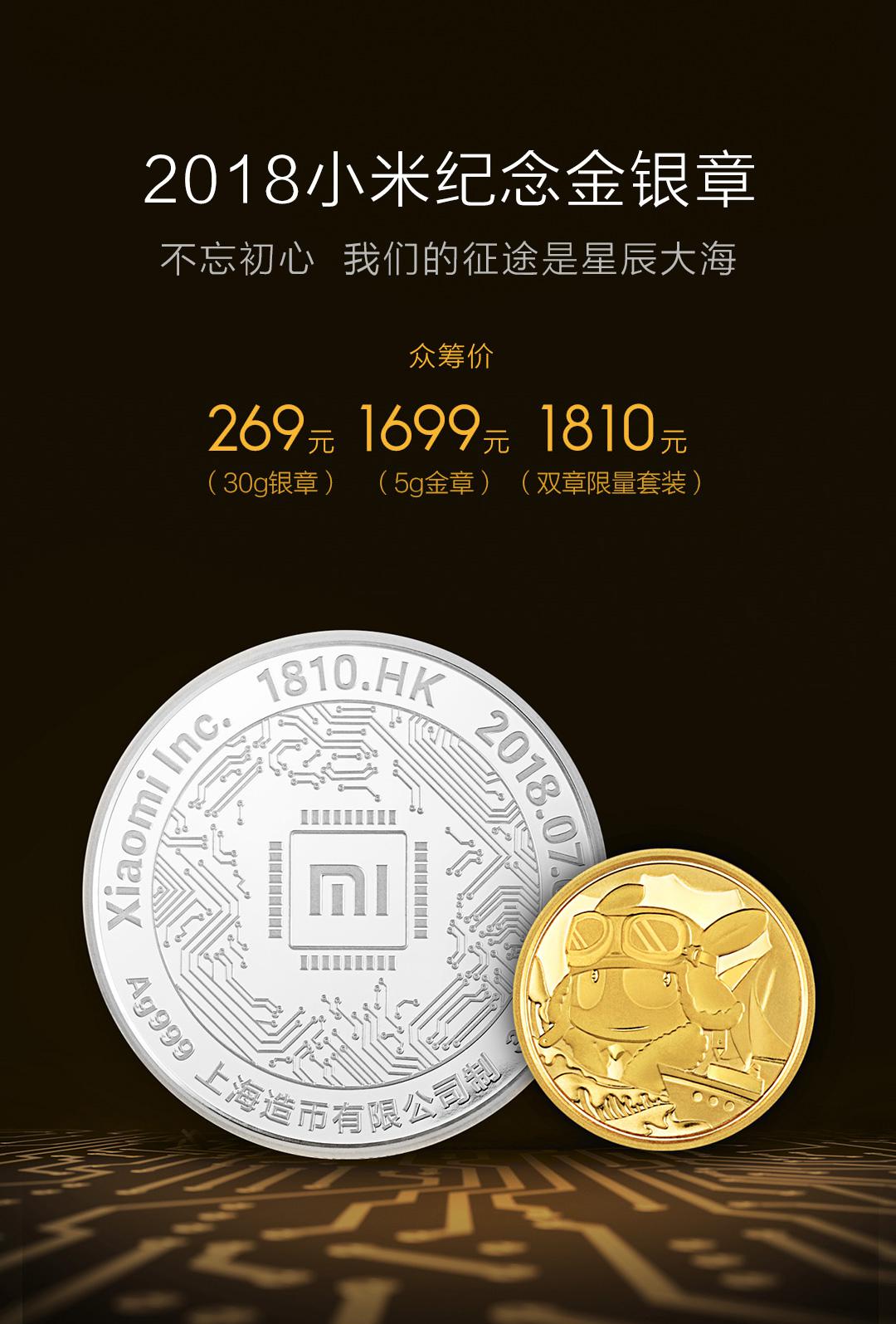 献礼米粉 2018小米纪念金银章限量<span  style='background-color:Yellow;'>上市</span>