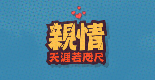 华为手机<span  style='background-color:Yellow;'>管家</span>送手机，“亲情，天涯若咫尺”活动开启