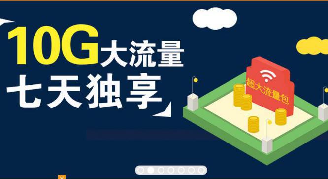 <span style='background-color:Yellow;'>中国电信</span>江苏流量无敌包热销:30元10个G 线上线下都能买到