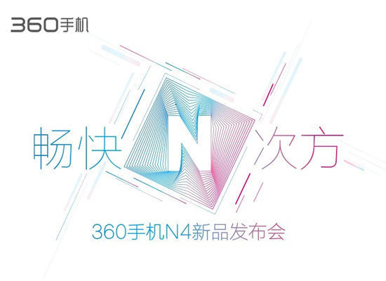 只为畅快！<span  style='background-color:Yellow;'>360</span>手机新品N4今日发布 配置已提前泄露