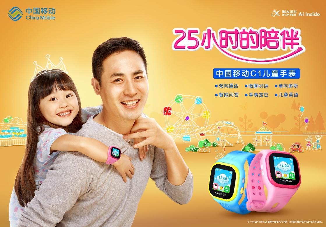 续航长久/专注安全 中国移动C1<span  style='background-color:Yellow;'>儿童手表</span>评测