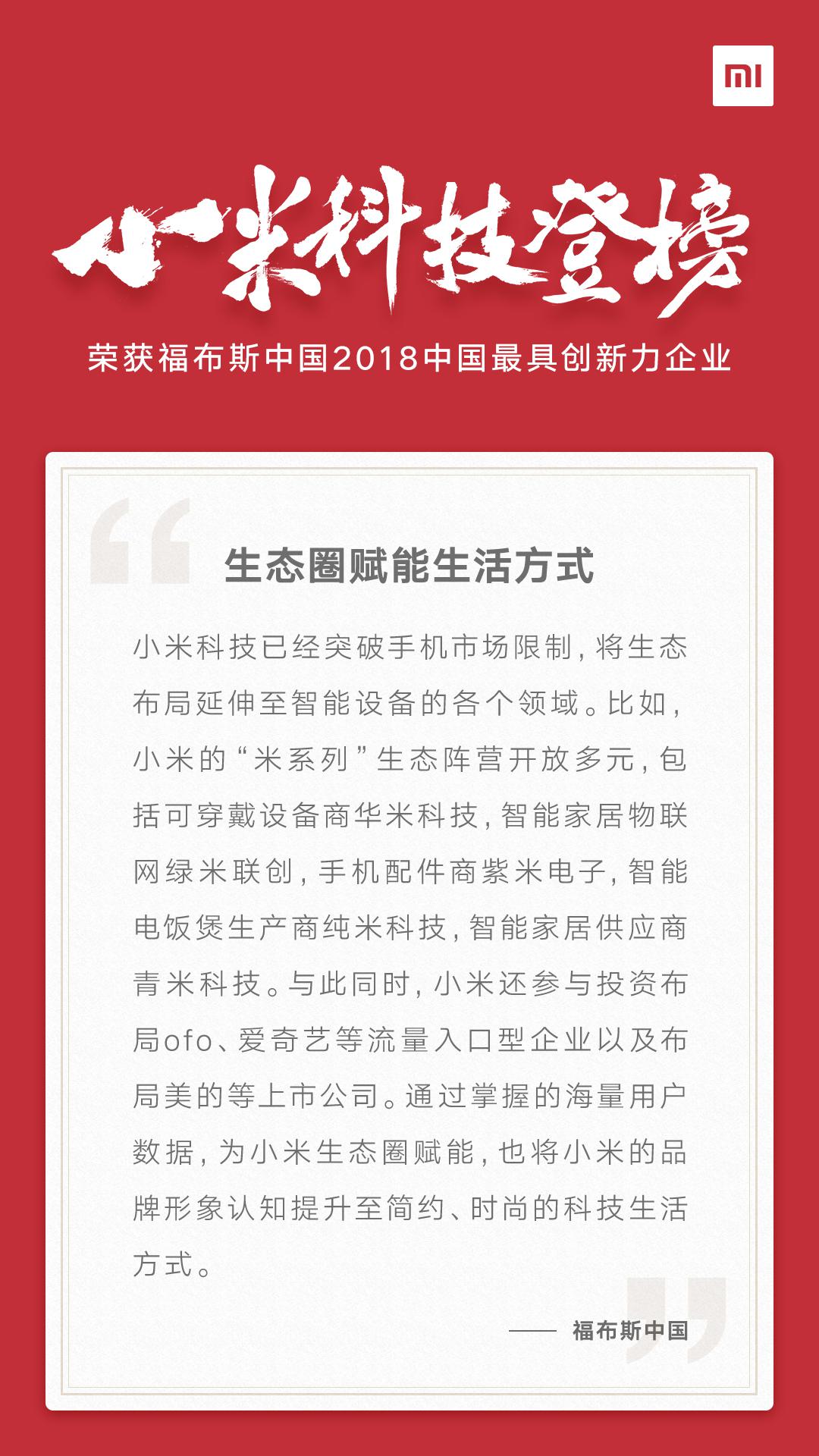<span  style='background-color:Yellow;'>福布斯</span>发布中国50家最具创新力企业榜单 小米凭生态圈上榜
