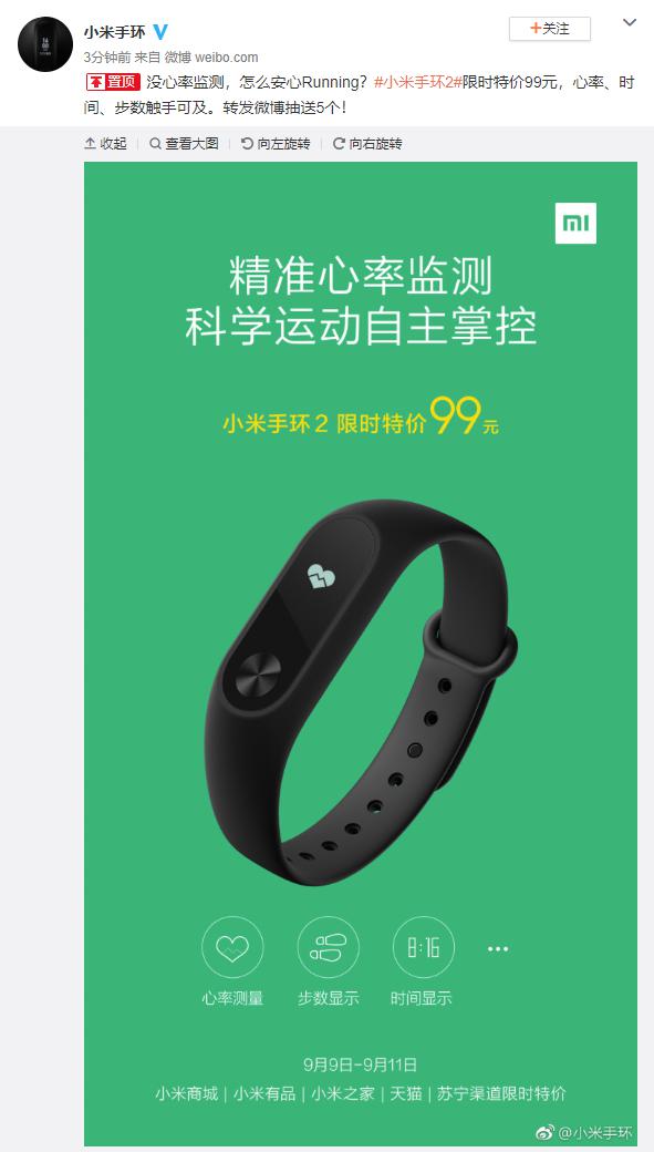 小米手环2限时特价99元 嘲讽<span style='background-color:Yellow;'>荣耀</span>4 Running版无心率功能