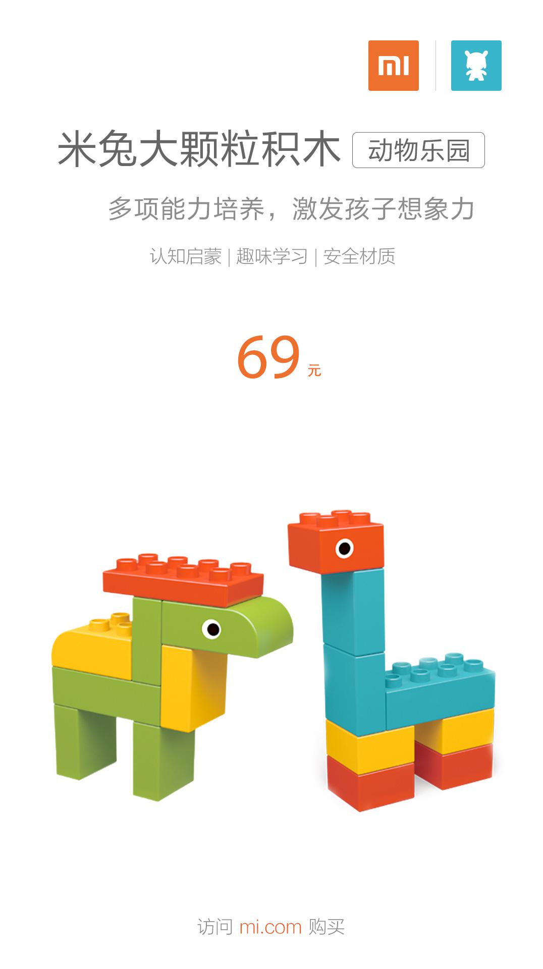 61粒装仅售69元 <span  style='background-color:Yellow;'>米兔</span>大颗粒积木动物乐园发布
