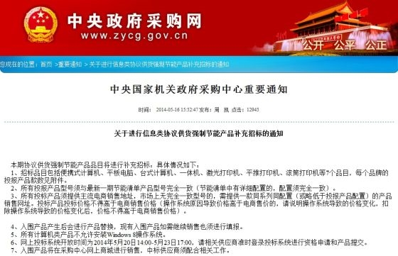 中央机关封杀Win8：或因<span  style='background-color:Yellow;'>信息</span>安全