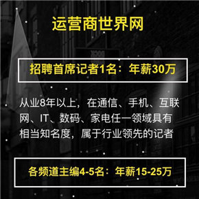 <span  style='background-color:Yellow;'>运营商世界网</span>豪掷30万再招首席记者