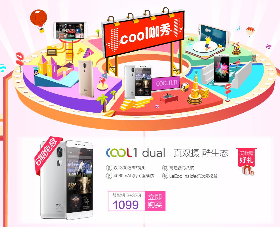 cool1 dual开启<span style='background-color:Yellow;'>双11</span>预热 0元抽奖送机high不停