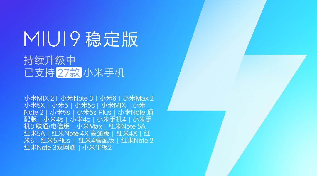 业界良心！27款小米机型可升级MIUI9<span  style='background-color:Yellow;'>稳定版</span>