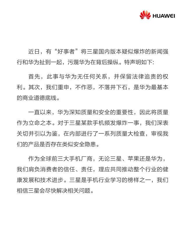 <span style='background-color:Yellow;'>华为</span>澄清三星Note 7国内爆炸与其无关:保留法律追责的权利