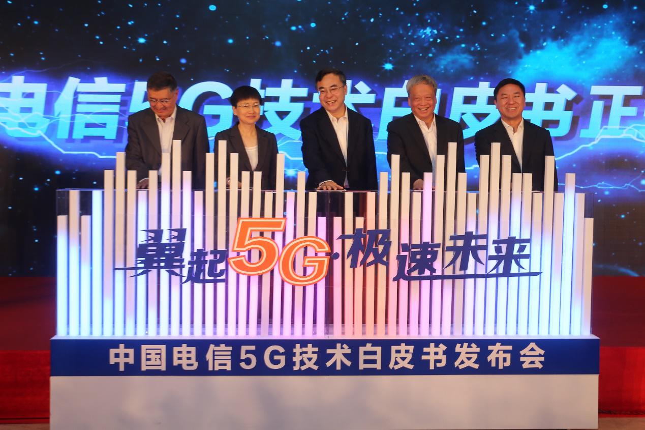 《中国电信5G技术<span  style='background-color:Yellow;'>白皮书</span>》全球首发！“三朵云”目标网络架构说的是啥？