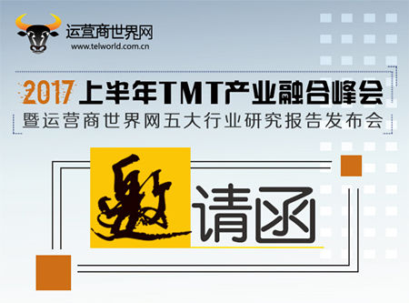 2017上半年产业融合峰会将召开并释放重大<span  style='background-color:Yellow;'>行业</span>信息