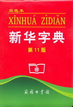 《新华字典》将推<span  style='background-color:Yellow;'>手机</span>版：可以语音念字