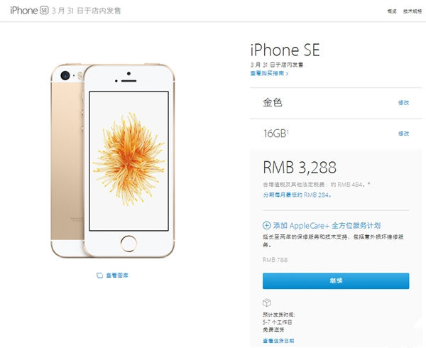 iPhone SE<span  style='background-color:Yellow;'>上市</span>首日：中国官网瞬间卖断货